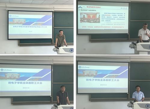 晶科微電子學(xué)院召開(kāi)全體教職工會(huì)議，傳達(dá)學(xué)習(xí)貫徹全國(guó)教育大會(huì)精神