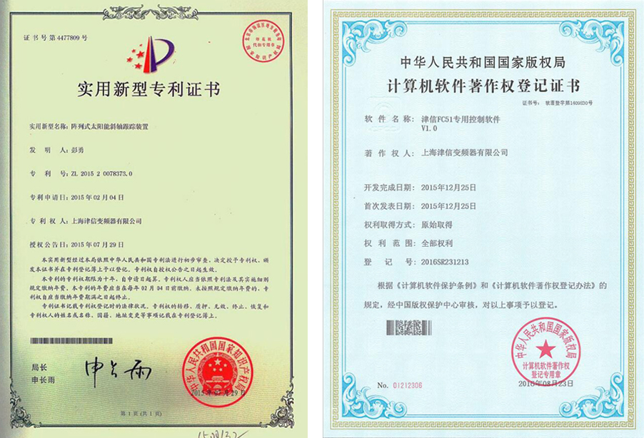 上海津信榮獲多項專利與著作權(quán)，彰顯創(chuàng)新實力